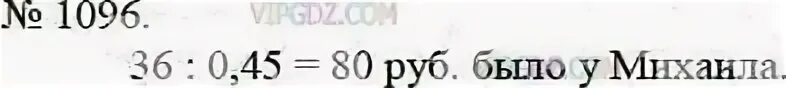 1096 Математика 5. Номер 1096 по математике 5. Математика 5 класс Мерзляк номер 1096. Математика 6 класс номер 1096 страница 235