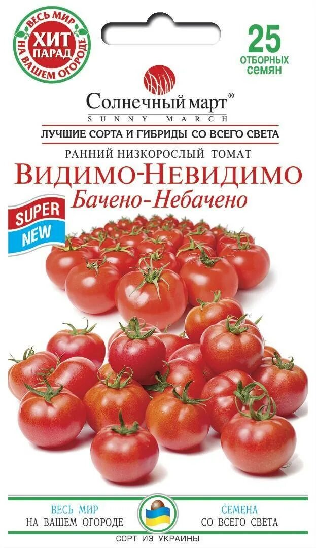Сорт видимо невидимо томат. Сорт томатов видимо невидимо. семена томат видимо-невидимо. семена помидор видимо невидимо описание. томат видимо не видемо.