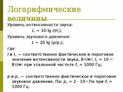 Уровень звукового давления микрофона