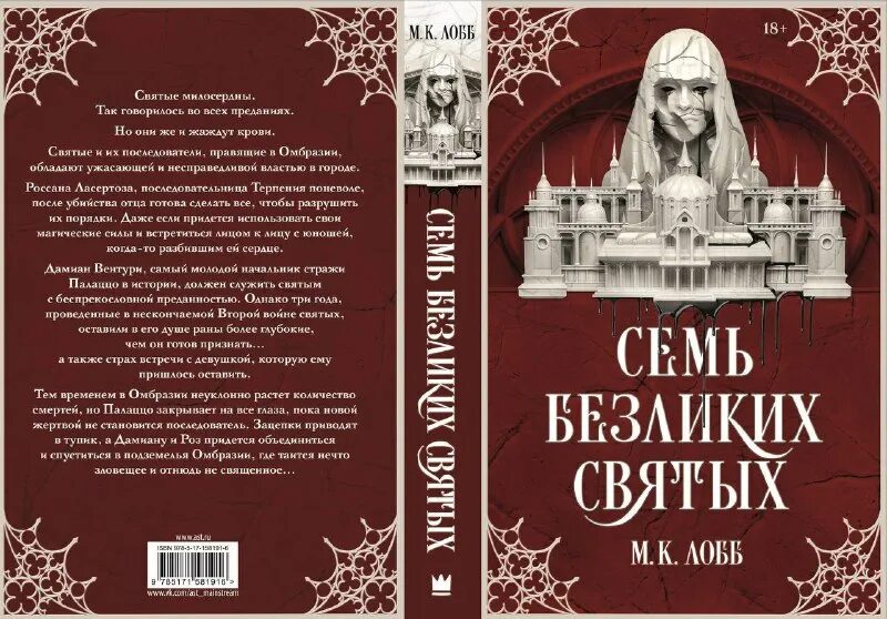 Чупеко рин "сердце сумрака". Книги 2023 12+. Костяная ведьма 2018 год москва эксмо. Семь безликих святых. Семь безликих святых.