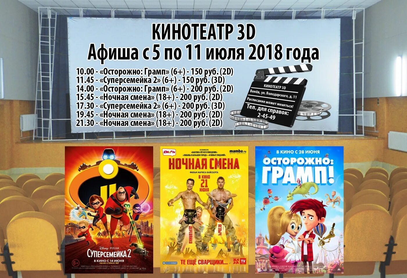 Афиша кинотеатра картинка. Афиша кинотеатра рисунок. Жуковский кинотеатры афиша расписание