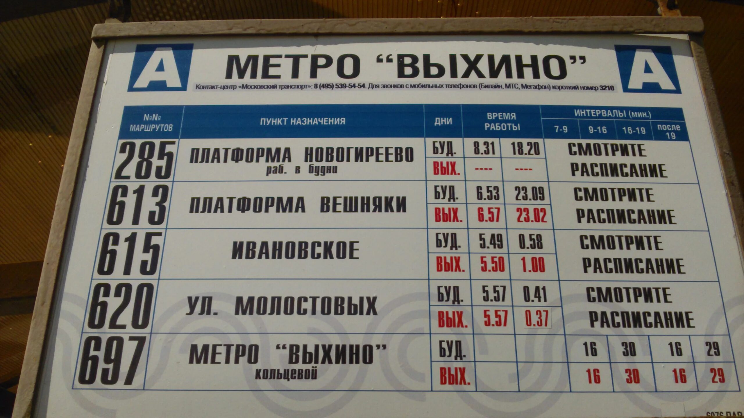 Расписание 346 выхино коренево. Остановка метро Выхино. Автобус до метро Выхино. Автобус до платформы Новогиреево. Автобус от Новогиреево до Выхино.