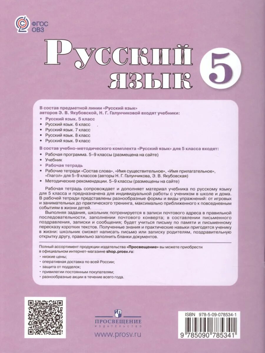 Учебник галунчикова якубовская русский язык. Якубовская. Русский язык 9 класс класс галунчикова якубовская. Галунчикова н г якубовская э в русский язык 5 класс. Учебник по русскому языку 9 н.