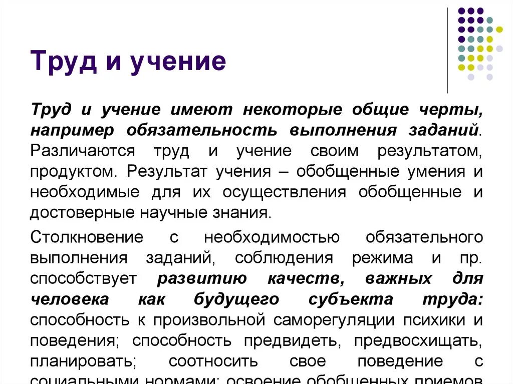 Различие труда. Трудовое учение. Учение и труд. Что общего у труда и учения. Учение.