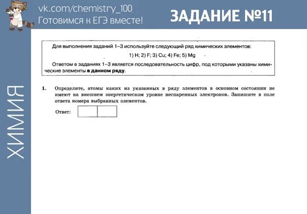 Задание 25 егэ химия 2024. Химия задания. Задания по ЕГЭ. 1 Задание ЕГЭ химия. Первые задания ЕГЭ химия.