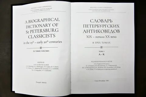 Словарь спб