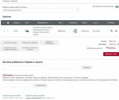 Сайт интернет магазина комус