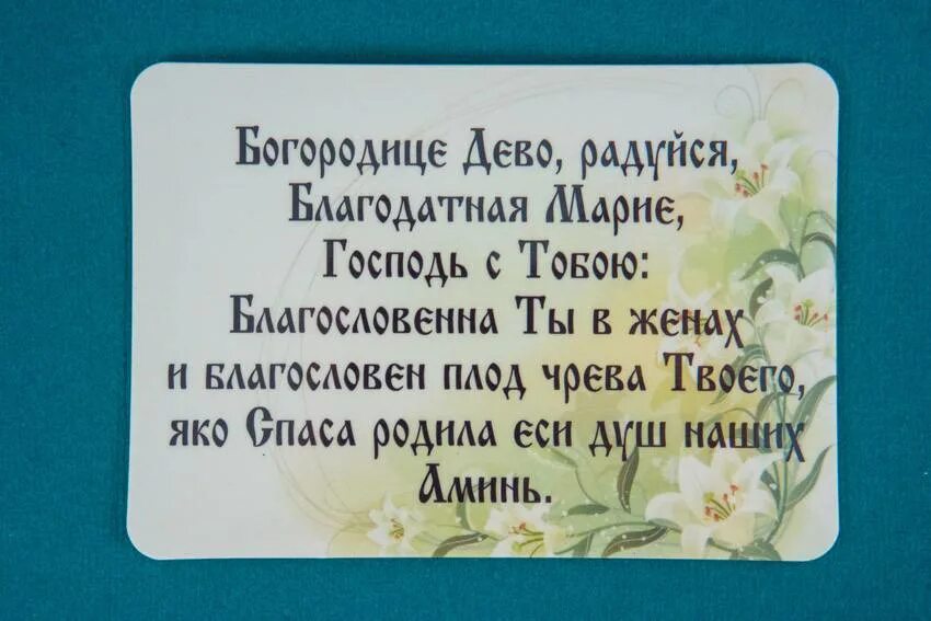 Богородица Дева радуйся молитва. Молитвы Отче наш и Богородица. Молитва Богородице Дево. Дево радуйся молитва. Молитвы отче наш богородица дева