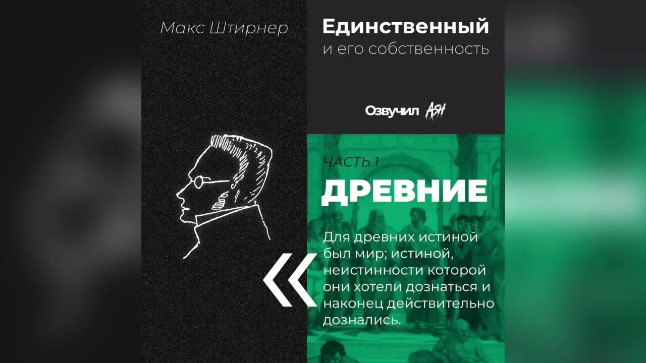 Макс Штирнер единственный и его собственность. Макс Штирнер фото. Макс Штирнер книги. Макс штирнер единственный