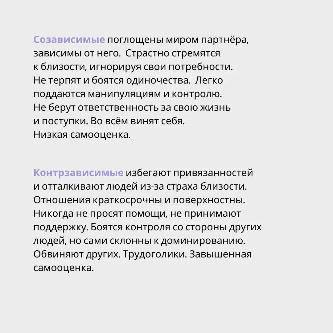 Контрзависимость. Контрзависимые отношения. Контрзависимая личность. Контрзависимость это в психологии.