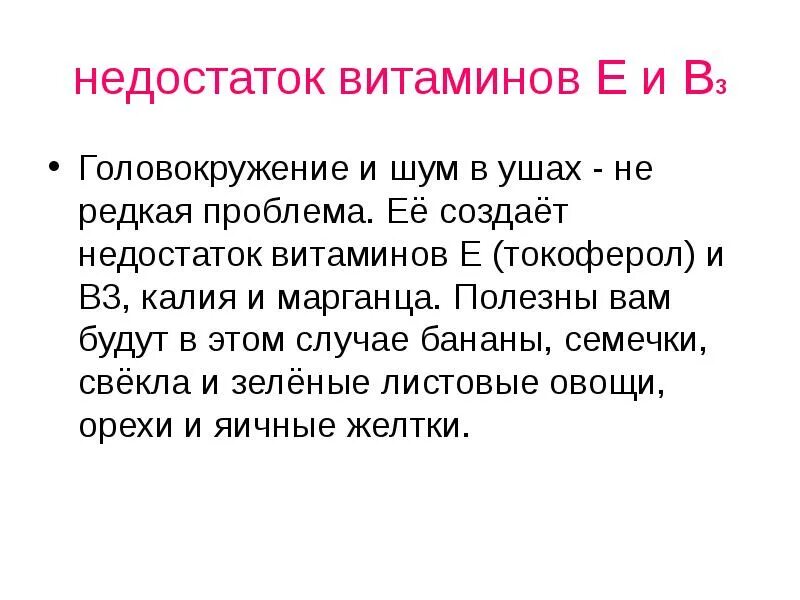 Нет энергии какого витамина не хватает. Головокружение недостаток витамина.