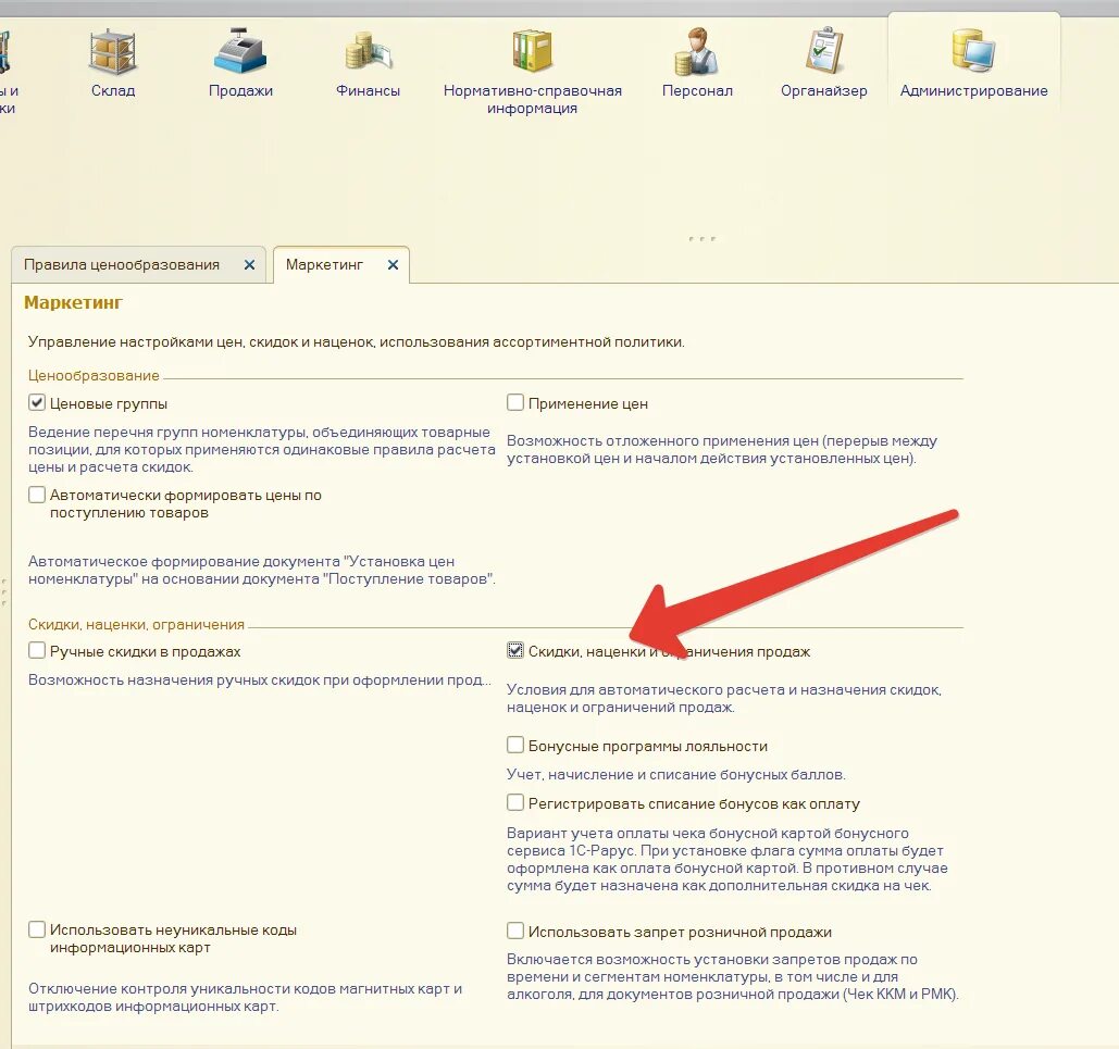 Как автоматически настроить скидки в 1с. Как убрать автоматическую скидку в 1с. Автоматическое ведение группы. Сколько стоит автоматически.