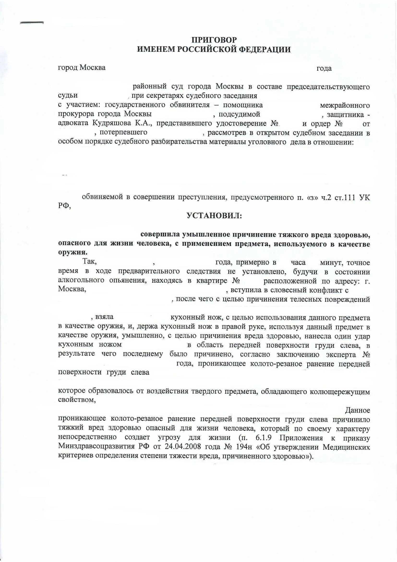 Приговора по ч 111 ук рф. Ст 111 ч4 уголовного кодекса. Ст 111 ч2 уголовного кодекса наказание срок. Ст 111 ч 3 УК РФ. Ст 111 ч 2 п 3 УК РФ.