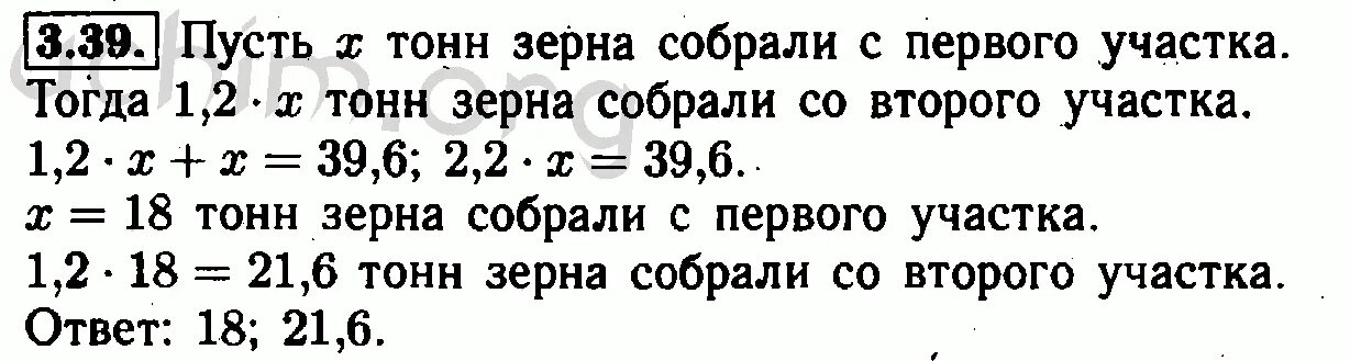 С двух участков собрали 39.6 т зерна. Чертов ответы. С двух участков собрали 39.6 т зерна 5 класс.