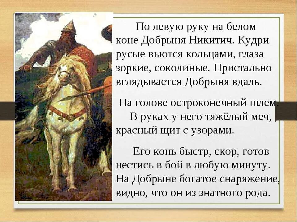 Сочинение по картине В.М. Васнецова "Богатыри" - презентация онлайн