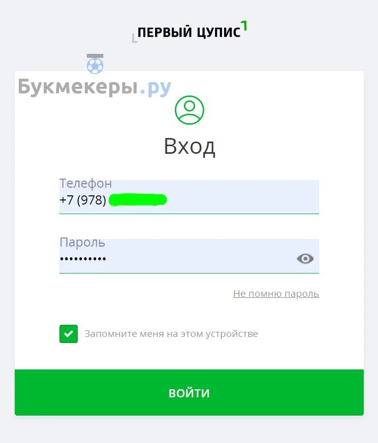 Лига ставок номер телефона. ЦУПИС телефон. Пароль в ЦУПИС. Баланс ЦУПИС. Войти в цупис по номеру телефона