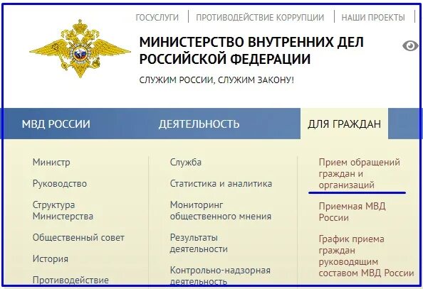 Сервис по вопросам миграции МВД России. ГУВМ МВД. Структура МВД по вопросам миграции.