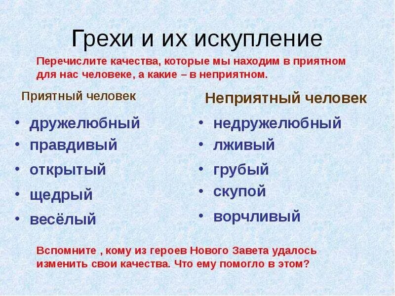 Список смертных грехов в православии по порядку. Смертные грехи список. Грехи в православии перечень. Список грехов человека. Смертные грехи в христианстве перечень.