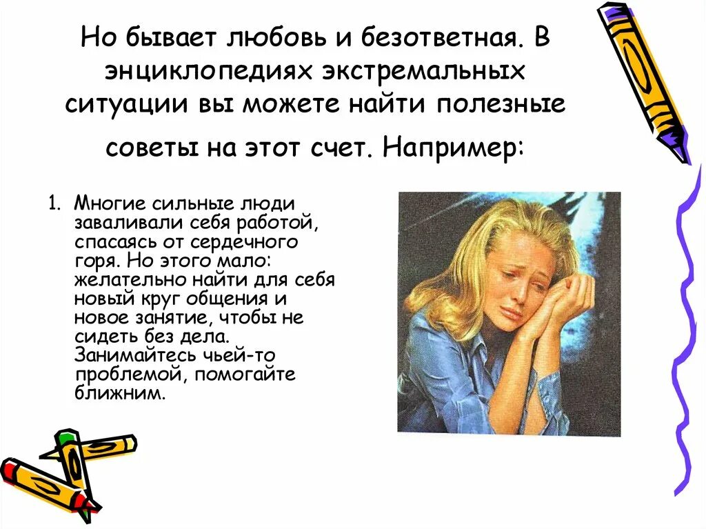 Как пережить неразделенную любовь. Безответная любовь это определение. неразделённая любовь это определение. понятие неразделенная любовь. безответная любовь советы.