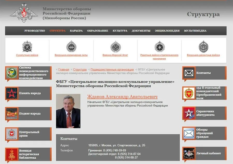 Мо рф ростов на дону. ФГБУ центральное жилищно-коммунальное управление МО РФ. Минобороны. Министерство обороны России. ФГБУ ЦЖКУ Минобороны России.