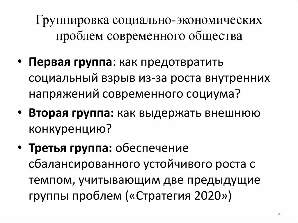 Общественные проблемы экономики. Социально-экономические проблемы общества. Социально-экономические проблемы современного общества. Социальные проблемы в экономике. Основные социально-экономические проблемы.