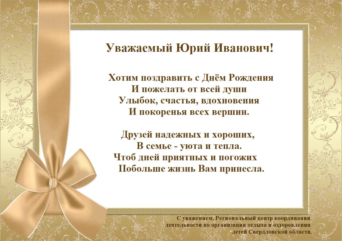 Юрия с днем рождения с пожеланиями картинки. Поздравления с днём рождения Юрию. Поздравления с днём рождения мужчине Юрию. Поздравить Юрия Николаевича с днем рождения.