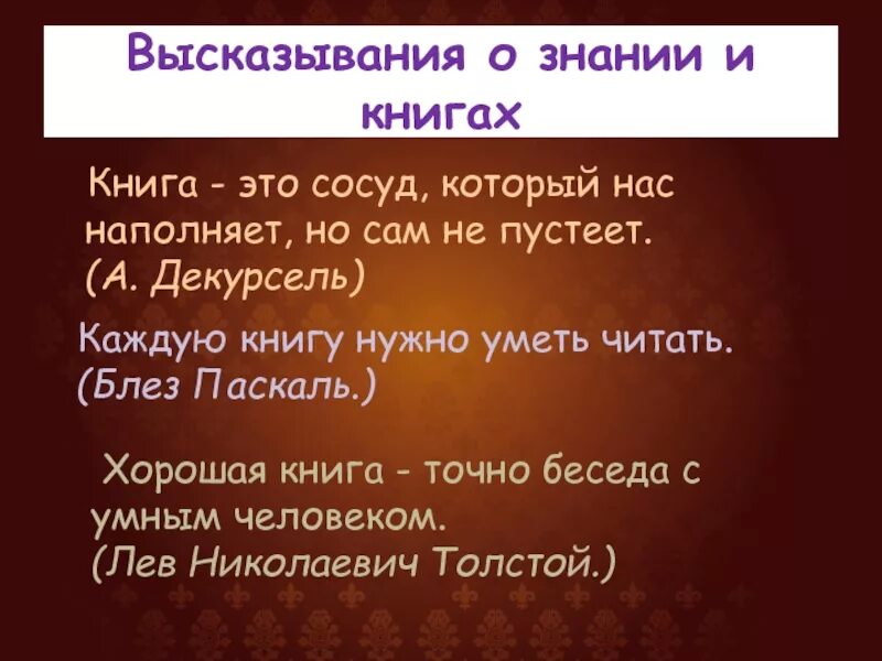 4 5 высказываний о книге. Высказывания о книгах. Афоризмы и высказывания о книгах. Цитаты о книгах и чтении великих людей. Высказывания о книге великих людей.