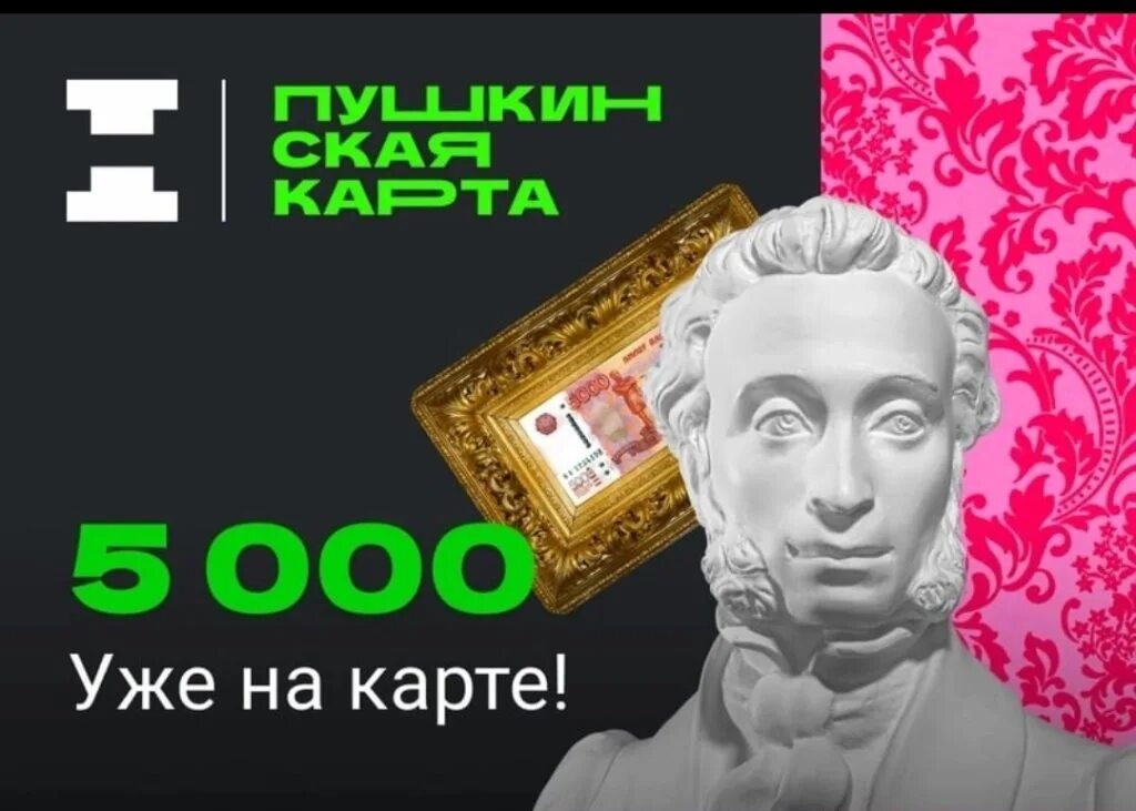 Скольки лет делают пушкинскую карту