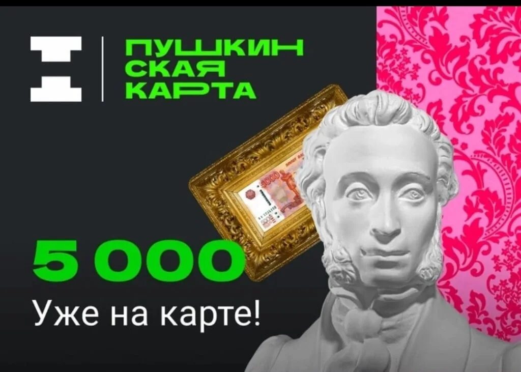 Продать пушкинскую карту за реальные деньги. Пушкинская карта 5000. Пушкинская карта 2022 5000 рублей. Пушкинская карта 5000 рублей. Пушкинская карта 5000 картинка.