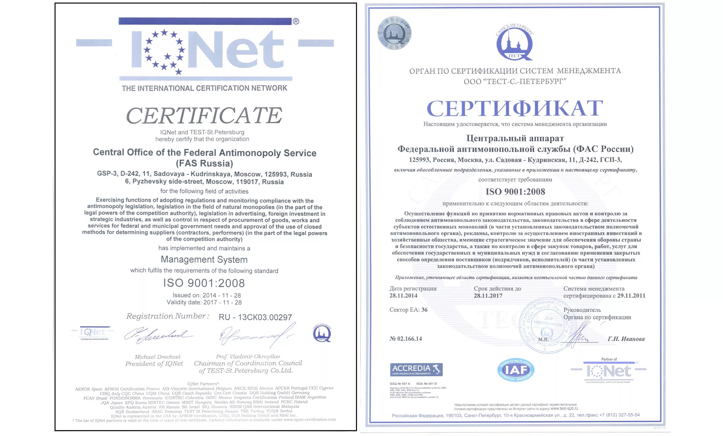 Сертификат соответствия международным стандартам