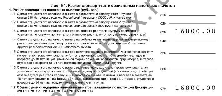 Инвалид детства вычет. Стандартный налоговый вычет на 3 детей. Налоговые вычеты по НДФЛ на детей. Сумма стандартного налогового вычета на ребенка. Стандартный социальный вычет на ребенка.