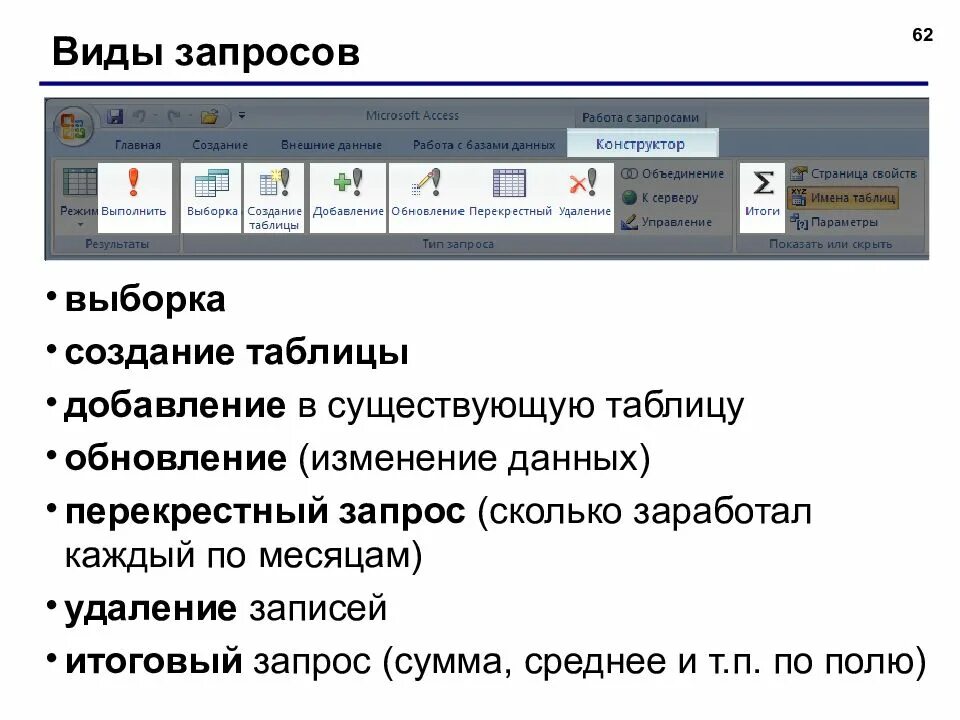 Виды запросов в access. Типы запросов в аксесс. типы запросов в access. виды запросов в ms access. какие существуют типы запросов в базе данных access:.