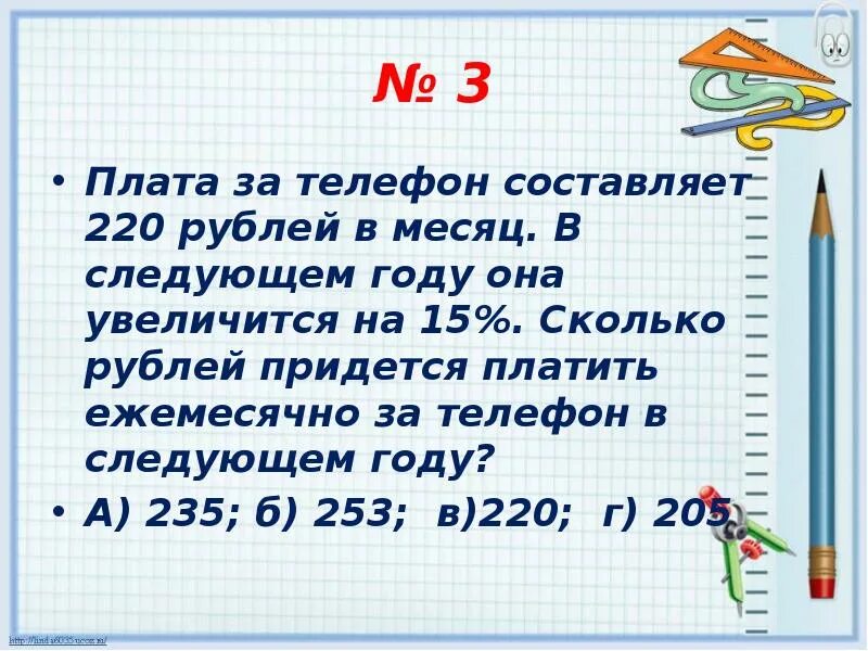 Плата за телефон составляет 220 рублей в месяц. Ежемесячная плата за телефон составляет 280 рублей в месяц. Ежемесечнся пдата за телефон составляет 280 рублей в мес. Ежемесячная плата за телефон составляет. Ежемесячная оплата за телефон составляет 280