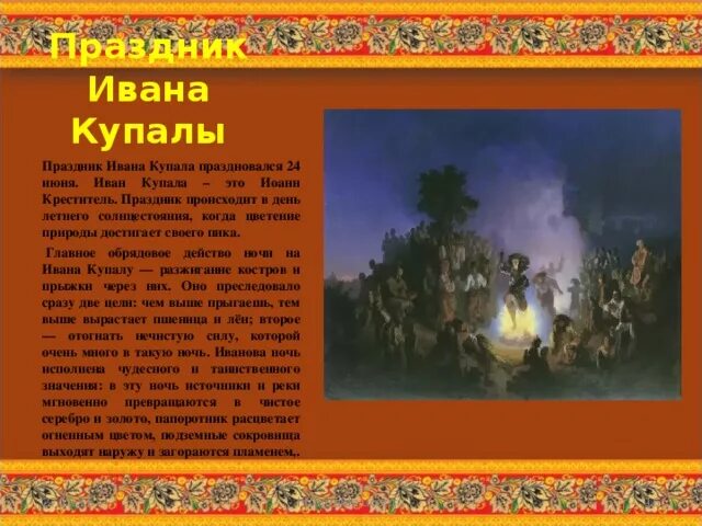 Текст песни ивана купала на украинском. Обрядовая поэзия ивана купала.