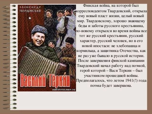 Образ Василия Теркина.