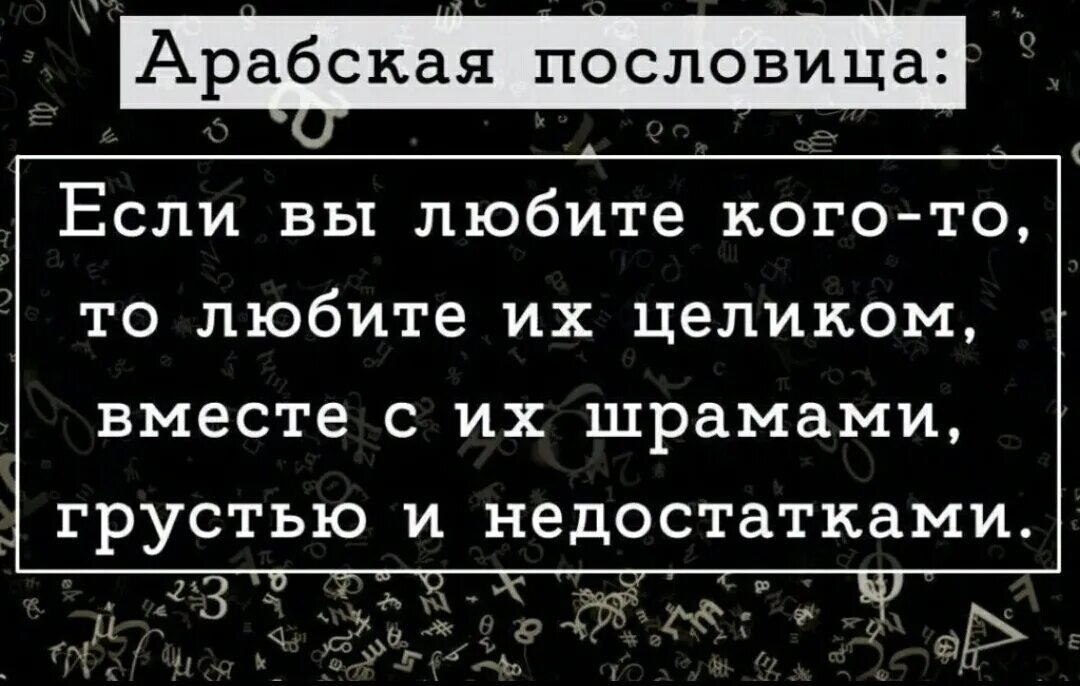 Арабские пословицы и поговорки. Арабские пословицы про любовь. Мудрые арабские пословицы. Арабские поговорки о жизни. Грустные поговорки