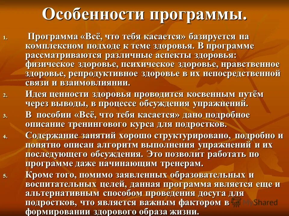 Всë что тебя касается. Основные положения касающиеся образования. Основные цели и задачи целевых программ по охране здоровья населения. Все что тебя касается. Введение в программу.