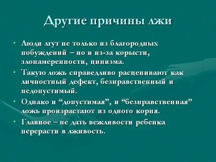 Ложь аргумент