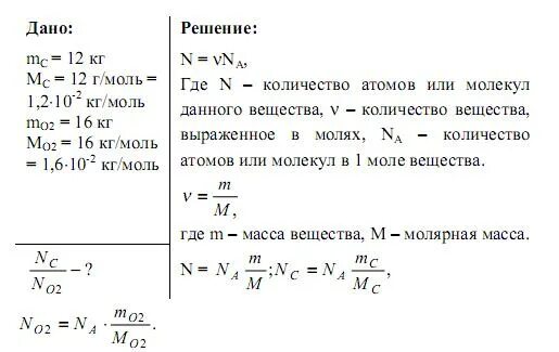 Определите во сколько раз атом. Количество атомов в моль. Молярная масса кислорода в кг/моль в физике. Определите число атомов кислорода. Расчет количества атомов.