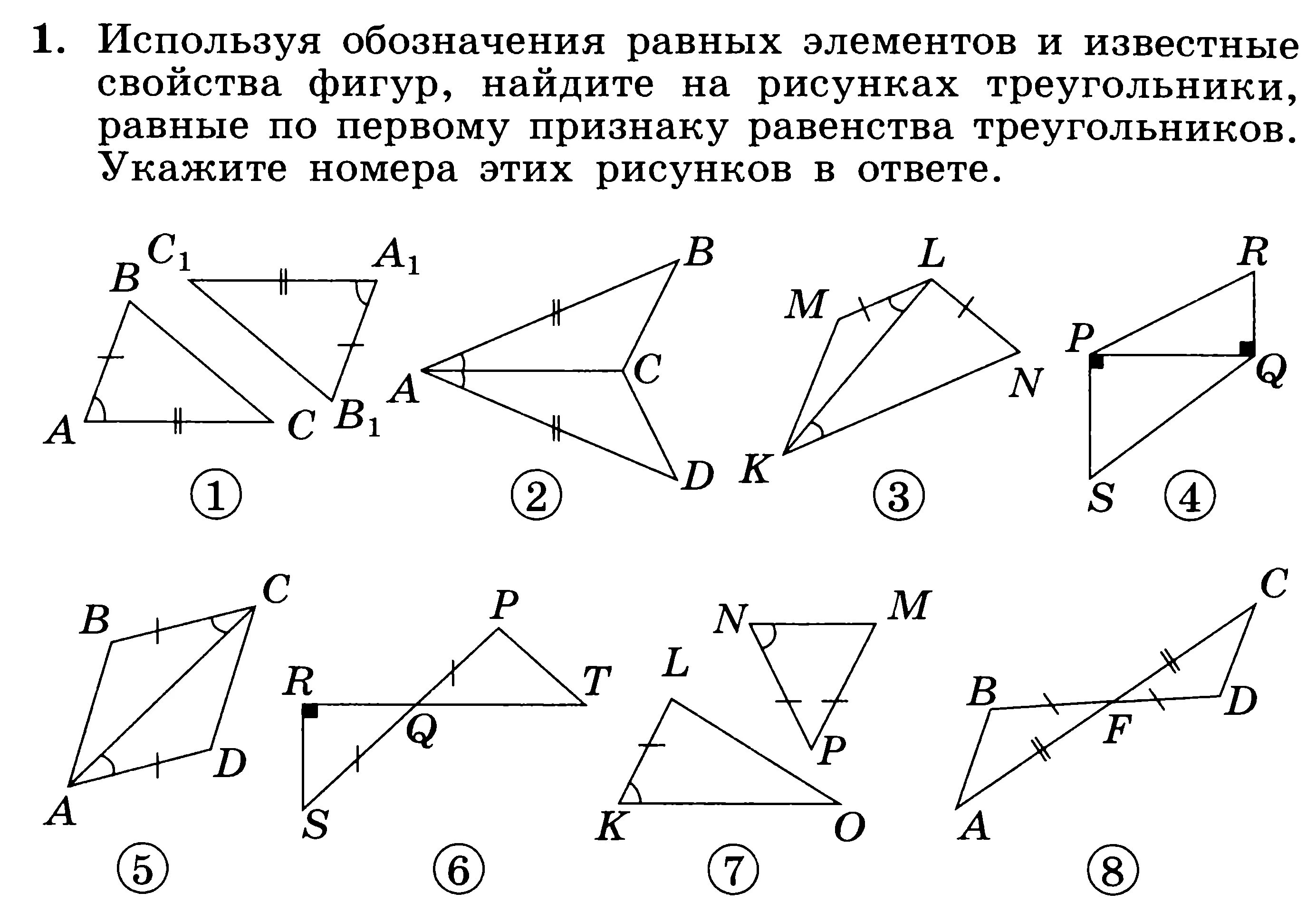 Задачи на 1 признак равенства треугольников 7 класс. Первый признак равенства треугольников на готовых чертежах. 1 Признак равенства треугольников задачи. Первый признак равенства треугольников задачи. Решение задач по 1 признаку
