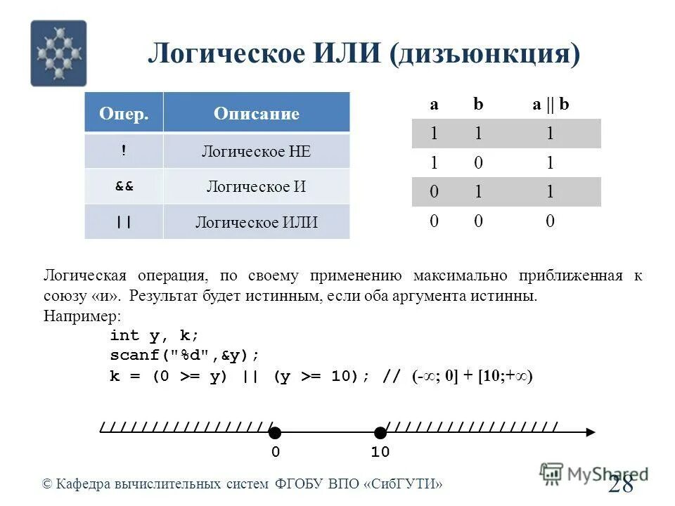 Логическое или