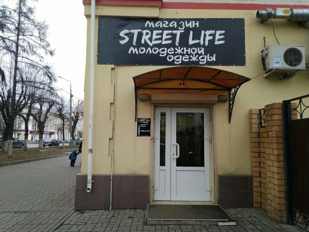 Магазин стрит Брянск. Street Life Брянск магазин одежды. Ул 3 Интернационала Брянск. Стрит 32 Брянск магазин. 3 street life