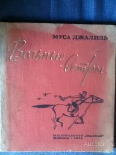 Песни на стихи мусы джалиля
