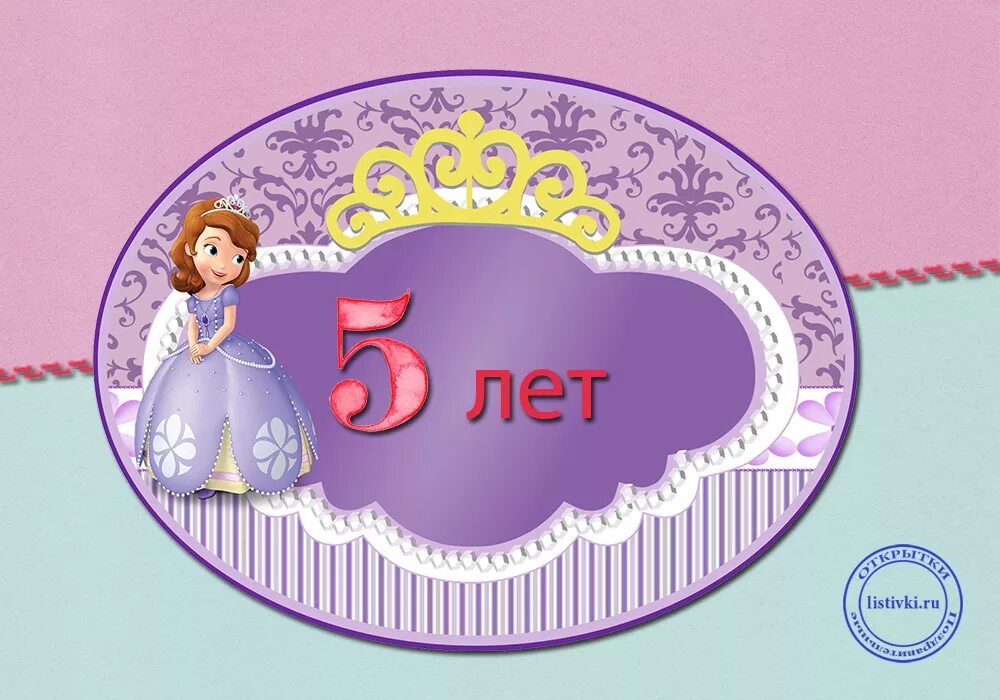 Картинки доченьки 5 лет. Нашей принцессе 5 лет. с днём рождения 5 лет девочке. с днём рождения принцесса 5 лет. открытка 5 лет девочке.
