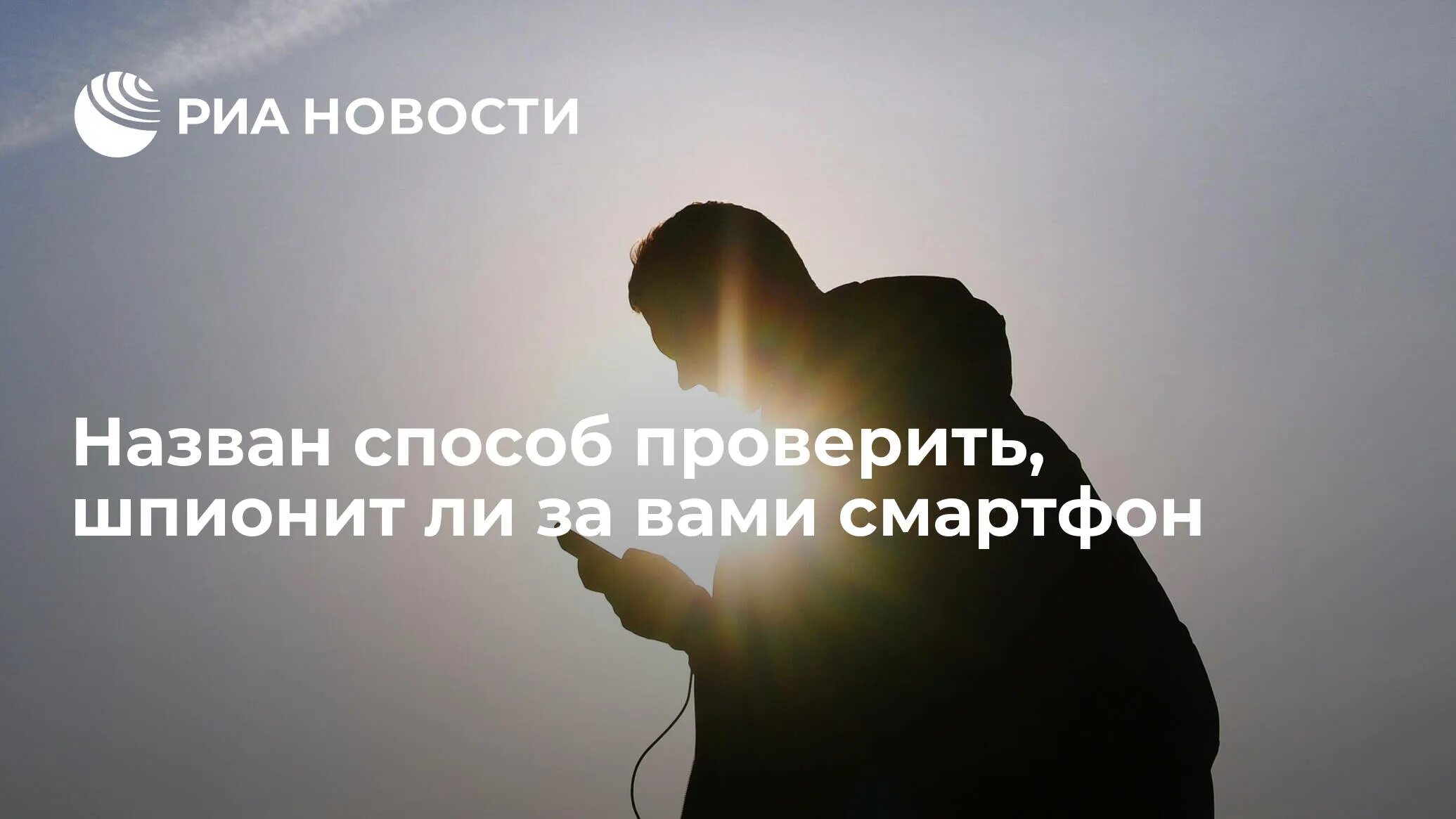 Телефонные мошенники 2022. Названы «убивающие» смартфон привычки. Прослушивать. Риа регистрация