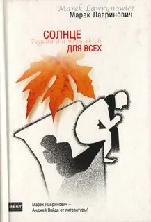 Автор произведения солнце