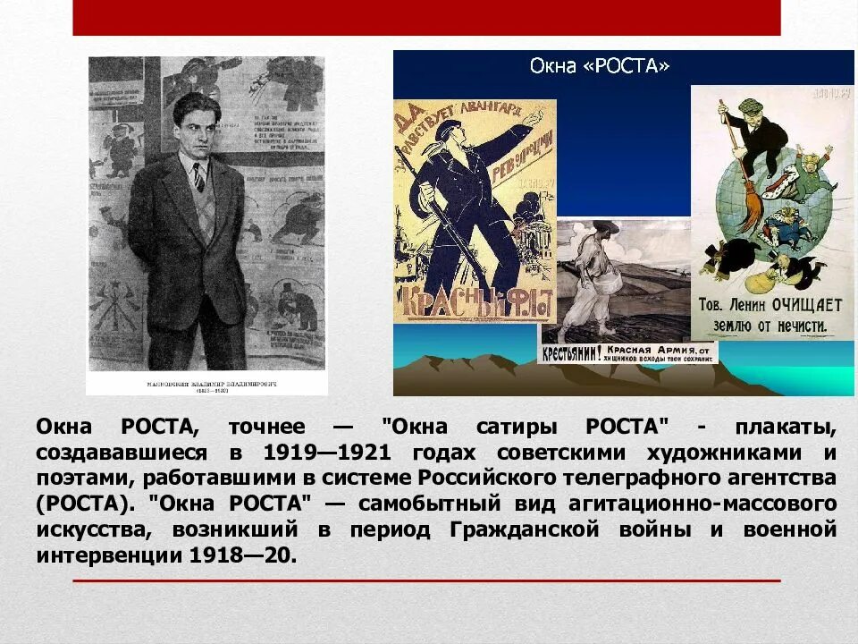 Ранние произведения маяковского особенно богаты. Сатирические поэмы Маяковского. Сатирические пьесы Маяковского. Окна сатиры роста 1919 1921. Окна роста Маяковский плакаты.