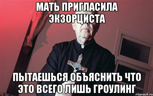 вызывайте экзорциста. изгоняющий дьявола ну нахер. экзорцист фильм ну нахер. экзорцист прикол. ученик экзорциста фильм 2022.