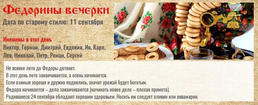 Народный календарь 24 сентября Федорины вечерки. Федорины вечерки. Открытки Федорины вечёрки 24 сентября. Открытки народный календарь Федорины вечерки.