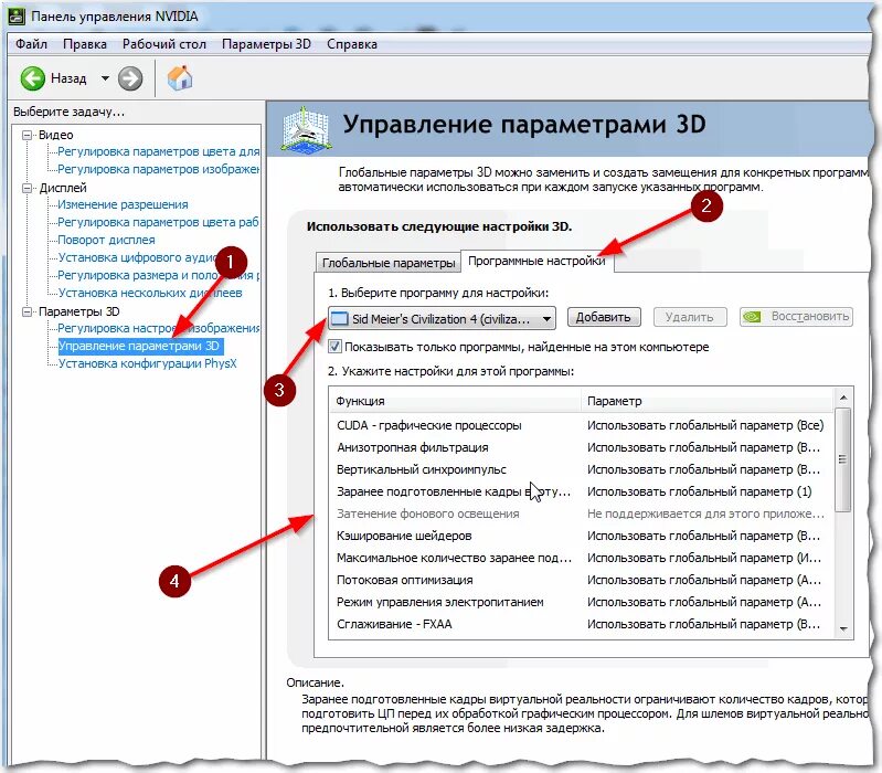Настройка панели NVIDIA для игр. Панель управления нвидиа производительность. Настройка видеокарты для игр. NVIDIA настройка производительности видеокарты для игр.